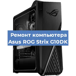 Замена материнской платы на компьютере Asus ROG Strix G10DK в Москве